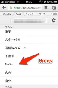 Gmail iPhoneNotes
