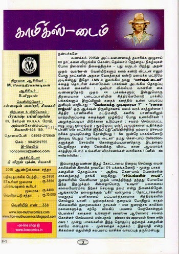 Muthu Comics Issue No 338 Dated March 2015 Captain Tiger Vengaikke Mudivuraiyaa Page No 003 Comics Time Editorial