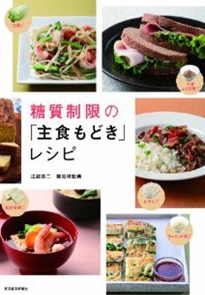 主食もどき 主食もどき