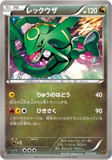 rayquaza