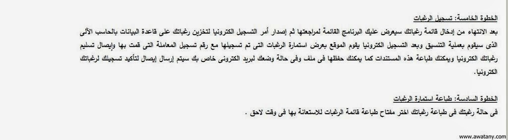 موقع تنسيق المرحلة الثانية 2015 رابط مباشر للتسجيل - أخبار مصر