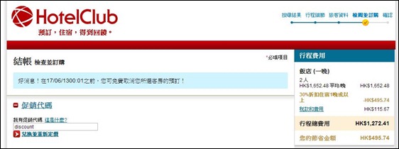 HotelClub訂房9