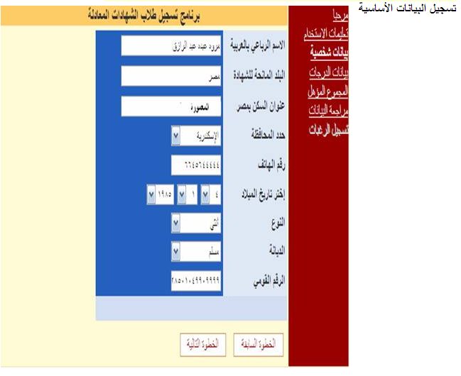 التنسيق الالكتروني لطلاب الشهادات المعادلة 2013 إرشادات وتعليمات يجب اتباعها - اخبار وطني