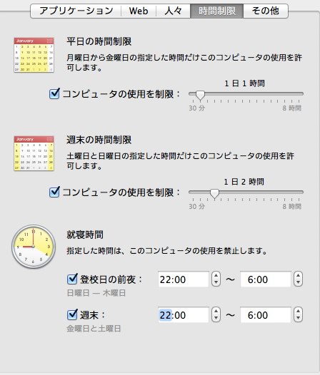 ペアレンタルコントロール-2.jpg
