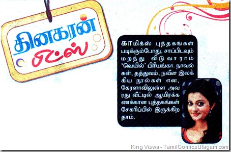 Dinakaran Tamil Daily Dated 22052011 Sunday Supplement Vasantham CineBits Comics News