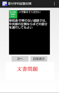 How to install 原付学科試験対策問題集（無料２００問） 1.0 unlimited apk for android