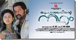 Aakashathinte-Niram-Movie-Poster