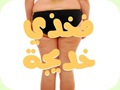 فخذي خديجة