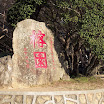 kinmen_076.jpg