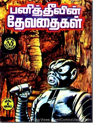 Muthu Comics Issue No 74 Panithevin Devadhaigal A Phil Corrigan Adventure Cover