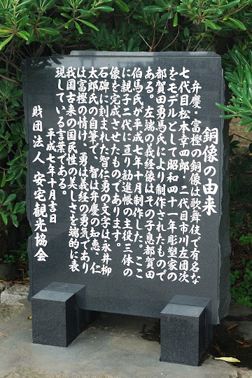 安宅の関銅像の由来