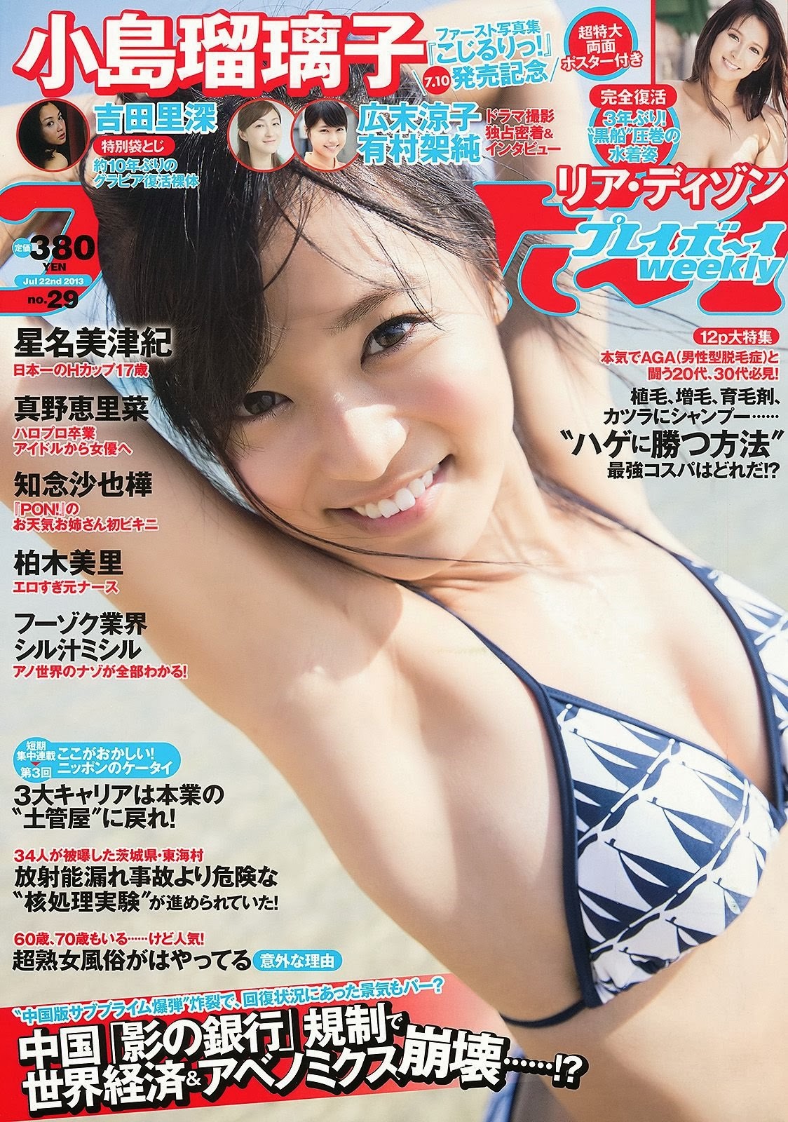 [Kojima_Ruriko_Weekly_Playboy_Magazine_gravure_01%255B3%255D.jpg]
