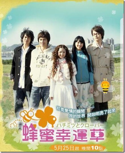 Honey and Clover - Taiwanese drama version