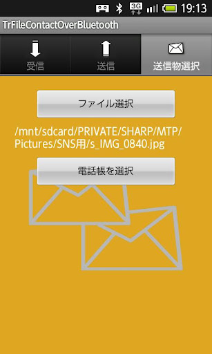ファイル 電話帳のBluetooth転送