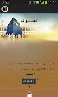 How to install الحج | Haj 1.1 mod apk for bluestacks