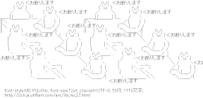 お断りします 集団