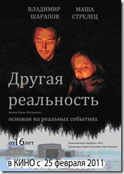 Другая реальность постер Drugaya-realnost-Vspomni-vse