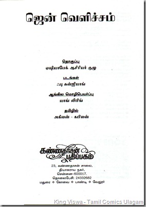 KannaDasan Pathippagam Zen Inspiration Translated Graphic Novel Title Page