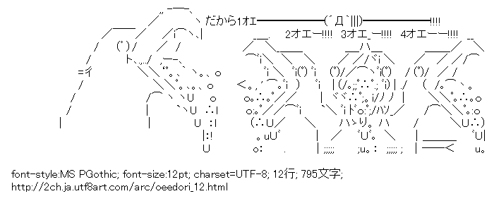 だから 1オエ D 2オエ 3オエ 4オエ アスキーアートリサイクル保管庫 出張所