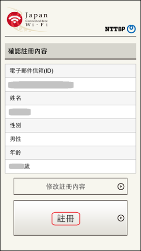 Japan Connected-free Wi-Fi手機App_03