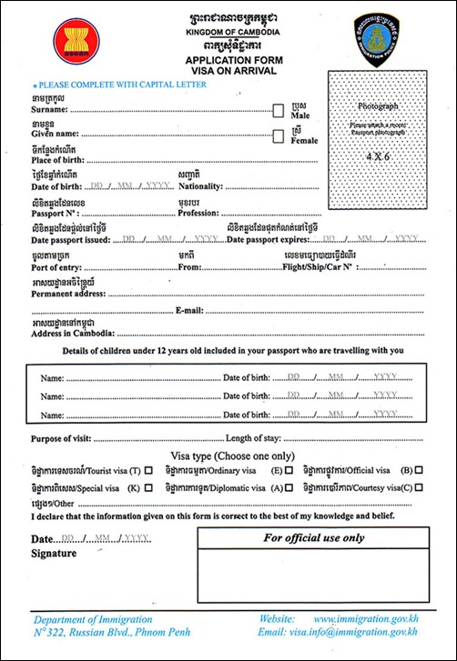 cambodia-visa-form