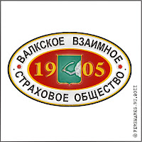 Г. 31
Доска «Валкское общество взаимного страхования. 1905». /Жесть, ?/ см. Между 1905–1917 гг. Доска известна по старой фотографии. Компьютерная реконструкция Д.Р.Никулина