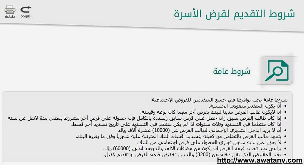 البنك السعودي للتسليف 1440 شروط جديدة لتسجيل برابط مباشر - اخبار وطني