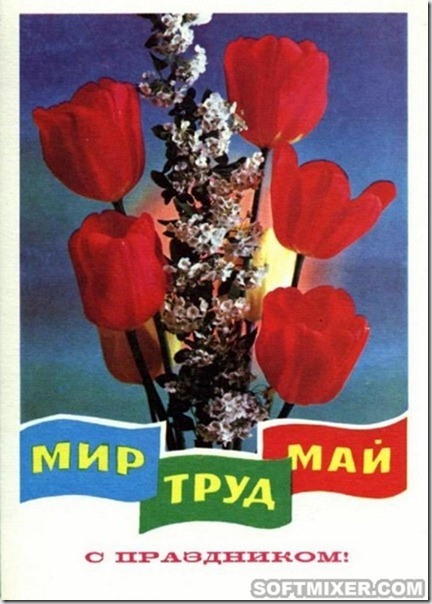 1978. Мир. Труд. Май. С праздником!