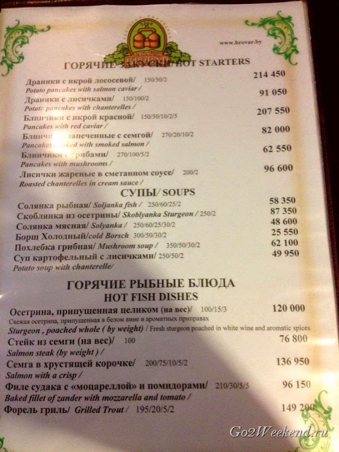 Rakovsky_Brovar_menu_3.jpg