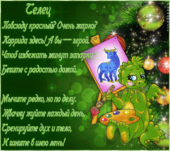 Телец Телец