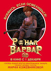 Ронал-варвар Смотреть онлайн бесплатно