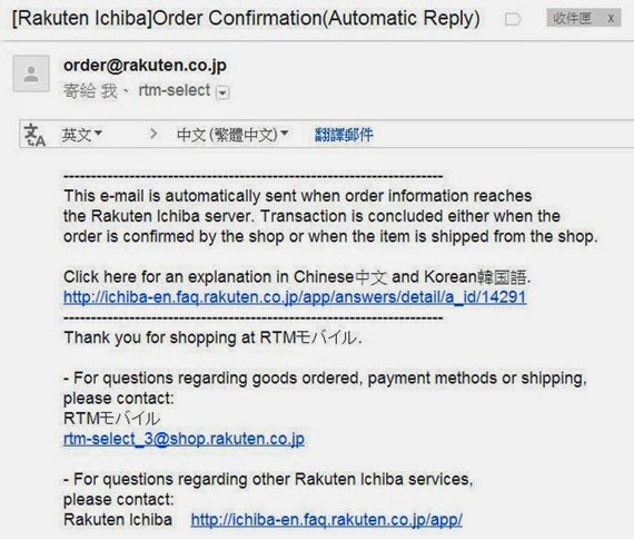 樂天市場RTM店租用WiFi Router流程_16
