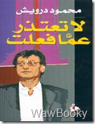 تحميل كتاب لاتعتذر عما فعلت لاتعتذر عما فعلت