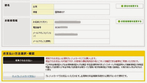 日本Times Car Rental Times Club會員租車教學_18