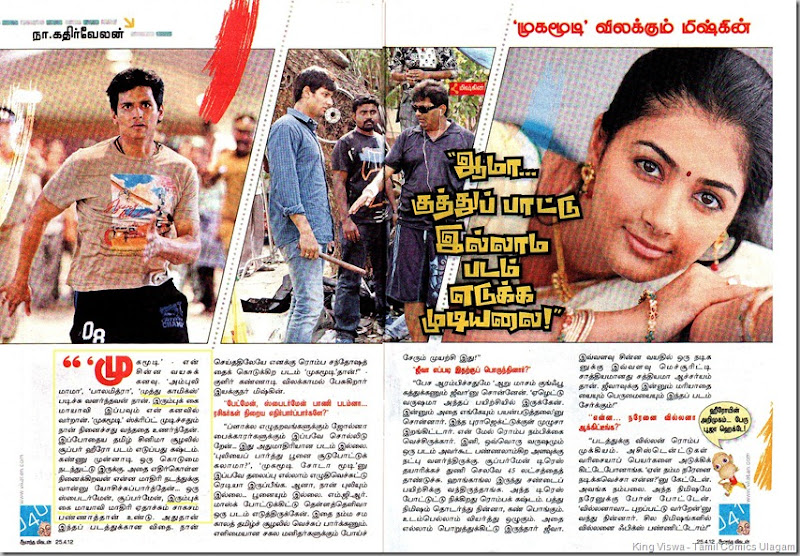 Anandha Vikatan Tamil Weekly Issue Dated 25042012 On Stands 19042012 Cover Story On Mugamoodi Dir Mysskin Interview Page No 40 41