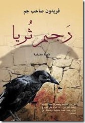 رجم ثريا