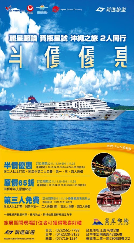 麗星郵輪2012買一送一