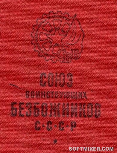 [Soyuz_Voinstvuyushchikh_Bezbozhnikov_Membership_Card%255B7%255D.jpg]