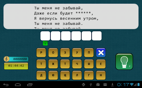 download Музыкальная викторина free