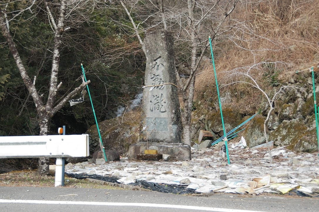 不動滝の標柱
