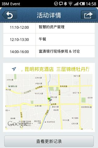 免費下載工具APP|IBM Event Calendar app開箱文|APP開箱王