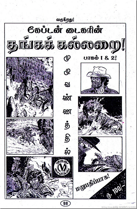 Muthu Comics Issue No 315 Dated June 2012 Detective Jerome Sigappu Kanni Marmam Advt Page 98
