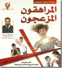 المراهقون