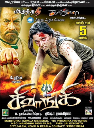 [Sivangi-2012-Tamil-Movie-Watch-Online%255B4%255D.jpg]