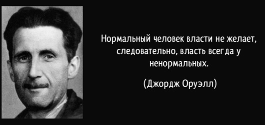 джордж-оруэлл джордж-оруэлл