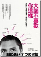 大腦不喜歡你這樣