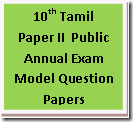 10th Samacheer Kalvi Tamil Paper 2 Public Question paper Model