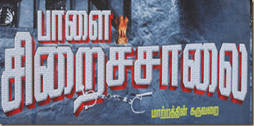 Download Paalai Siraichalai MP3 Songs|Paalai Siraichalai Tamil Movie MP3 Songs Download