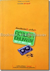 ความรักเขียนเพลง ความรักเขียนเพลง