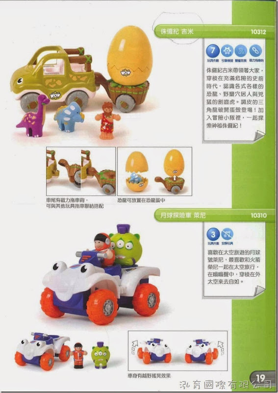 WOW Toys 驚奇玩具【童話故事】 WOW Toys 驚奇玩具【童話故事】